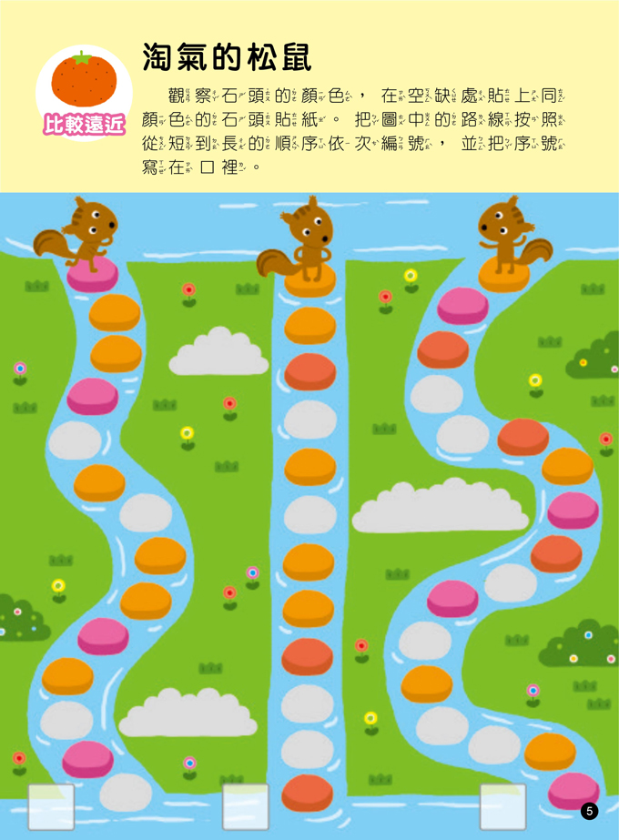 我的第一本數學啟蒙貼紙遊戲書5-6歲